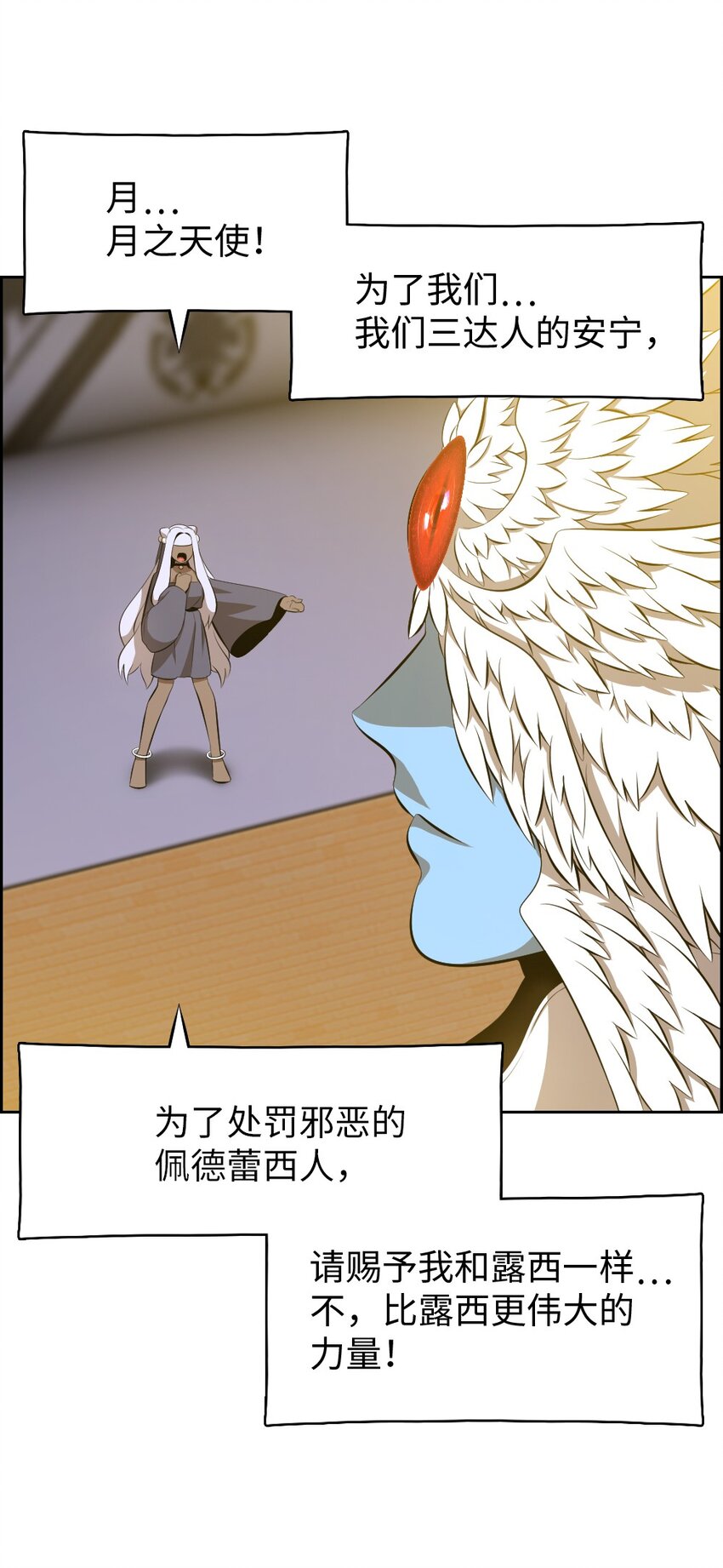 《潘菲亚传奇》227 227 第10页