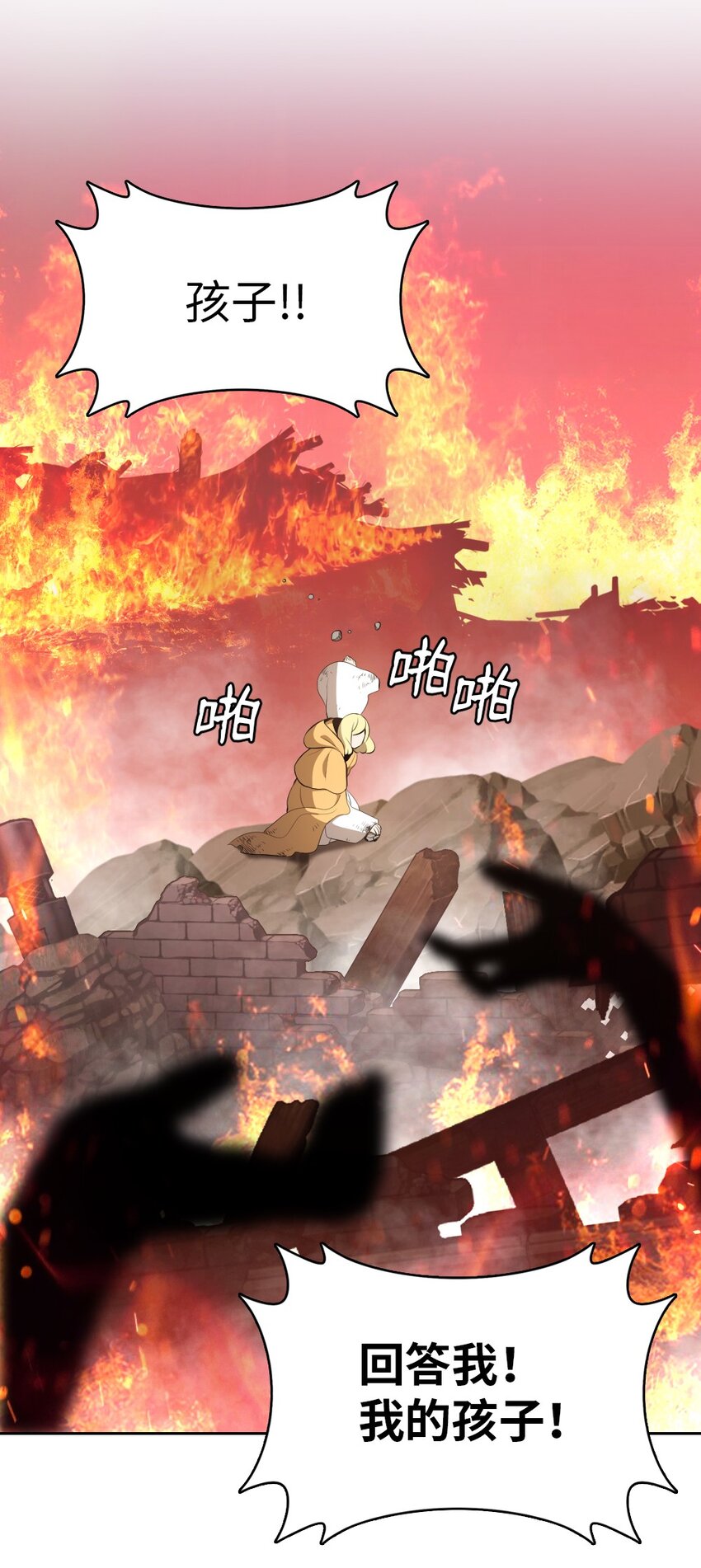 《潘菲亚传奇》230 230 第33页