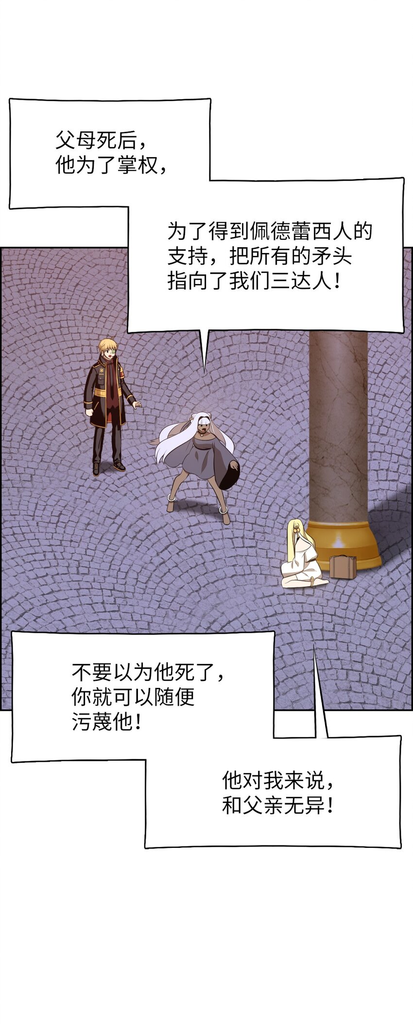 《潘菲亚传奇》228 228 第15页