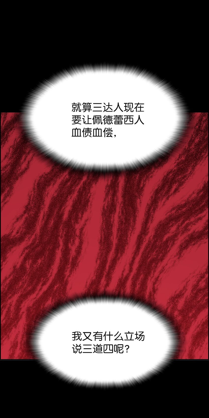 《潘菲亚传奇》221 221 第16页
