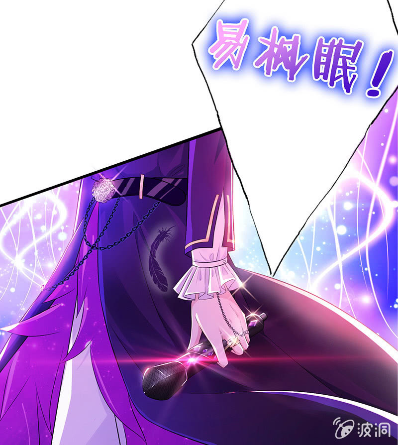 《王牌天师小蛮妖》少女的奇遇 第21页