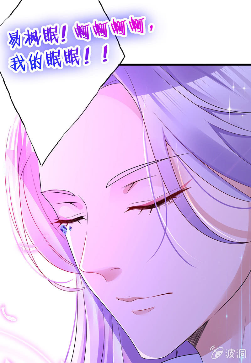 《王牌天师小蛮妖》少女的奇遇 第23页