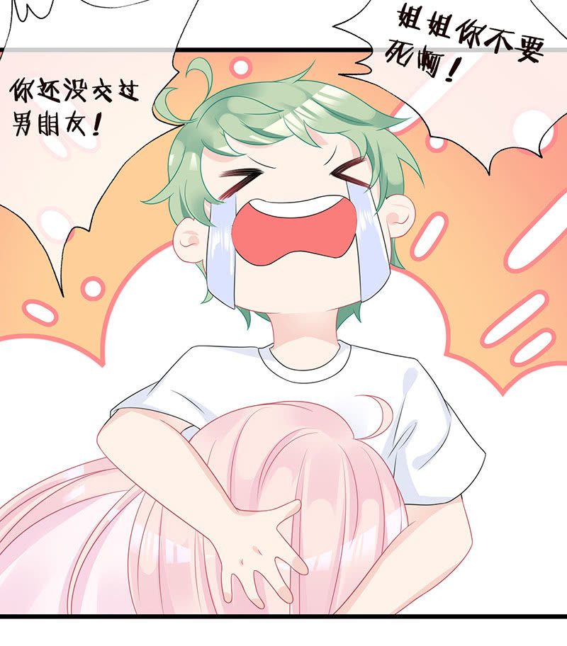 《王牌天师小蛮妖》踏夜而来的他 第17页