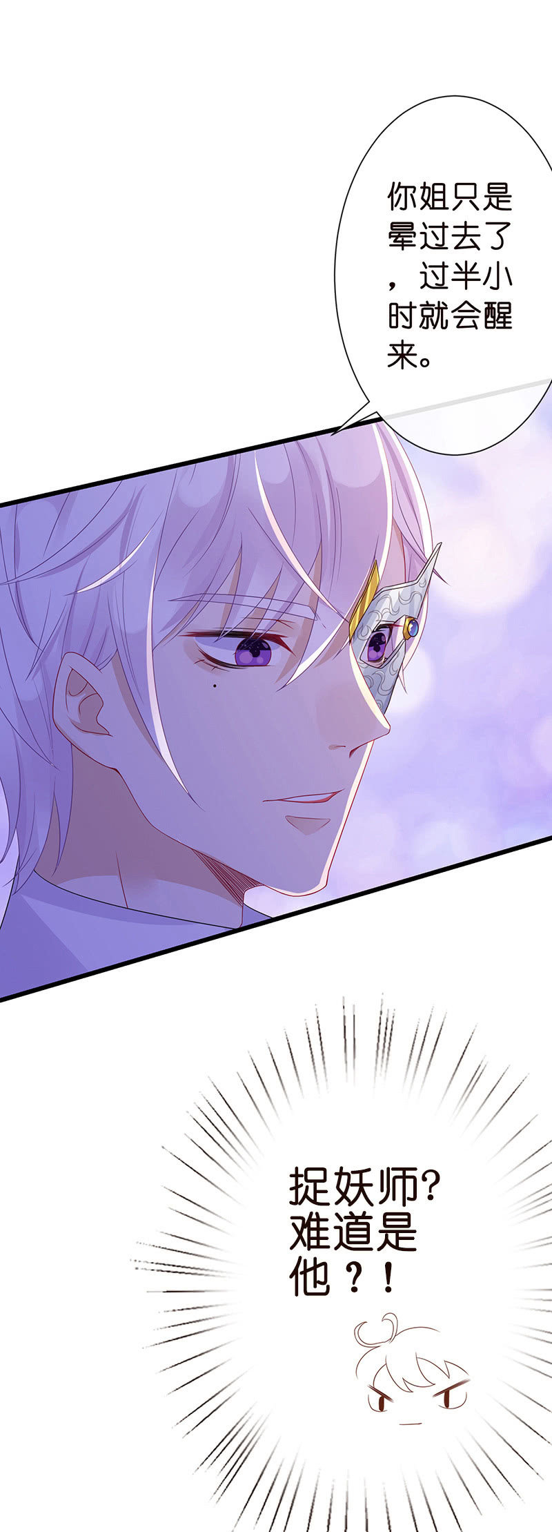 《王牌天师小蛮妖》踏夜而来的他 第20页