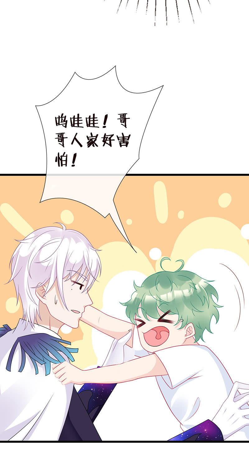 《王牌天师小蛮妖》踏夜而来的他 第21页