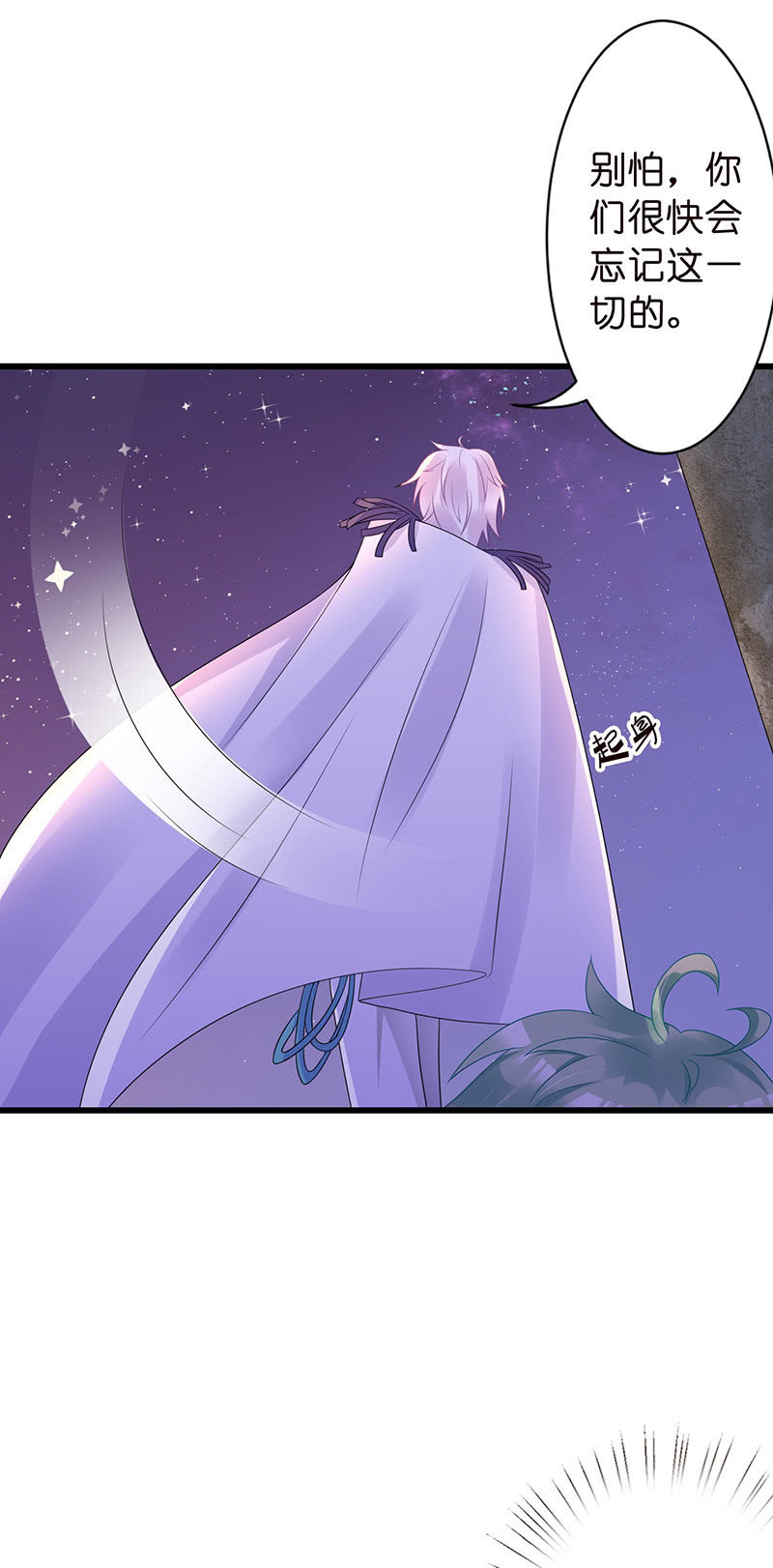 《王牌天师小蛮妖》踏夜而来的他 第23页