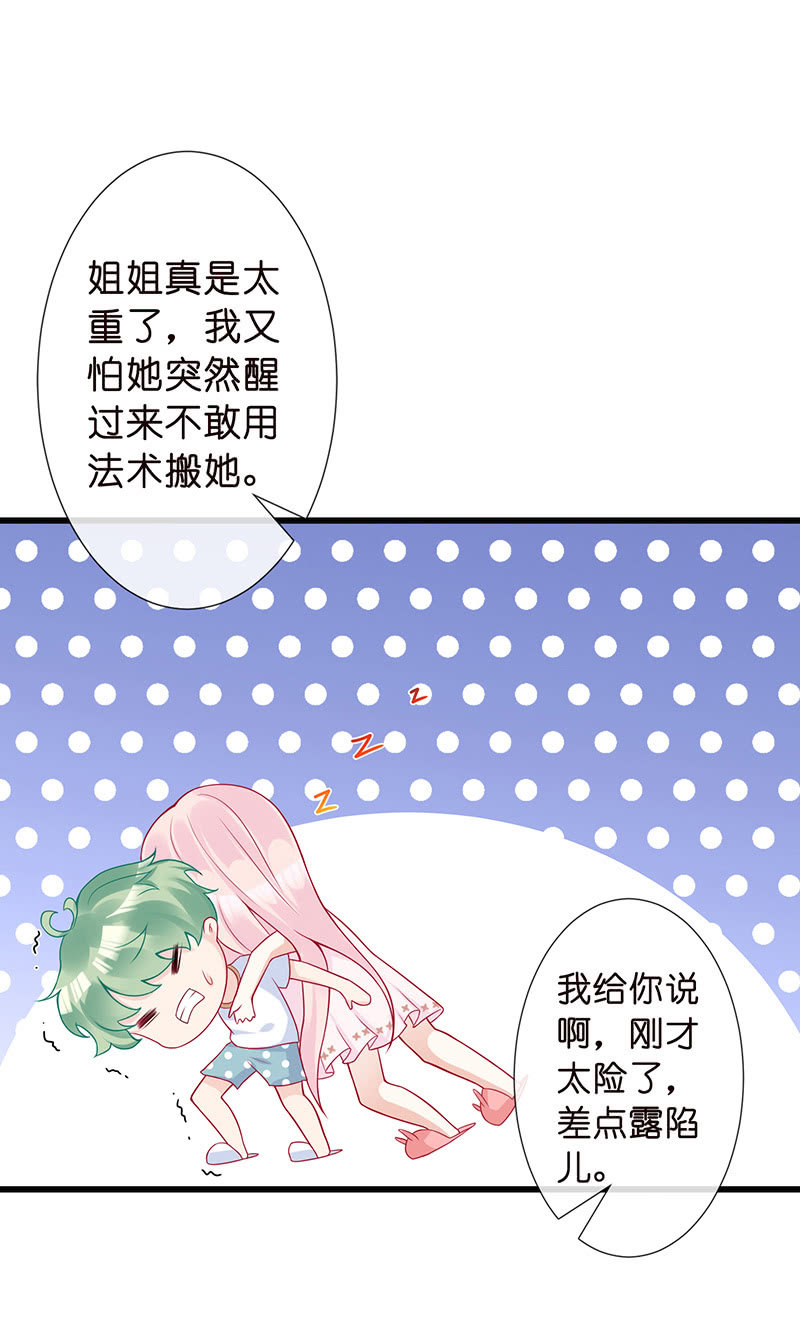 《王牌天师小蛮妖》踏夜而来的他 第31页