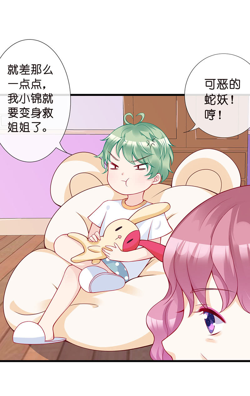 《王牌天师小蛮妖》踏夜而来的他 第32页