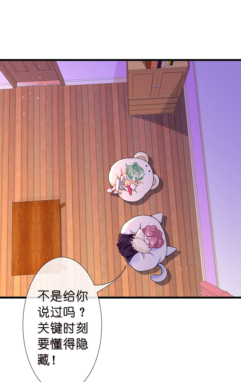 《王牌天师小蛮妖》踏夜而来的他 第33页