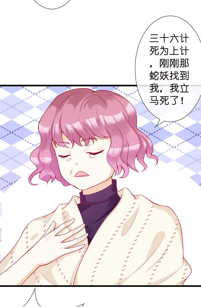 《王牌天师小蛮妖》踏夜而来的他 第34页