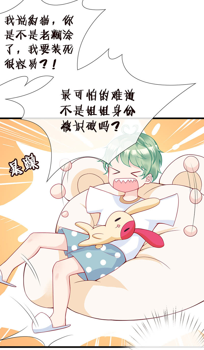 《王牌天师小蛮妖》踏夜而来的他 第35页