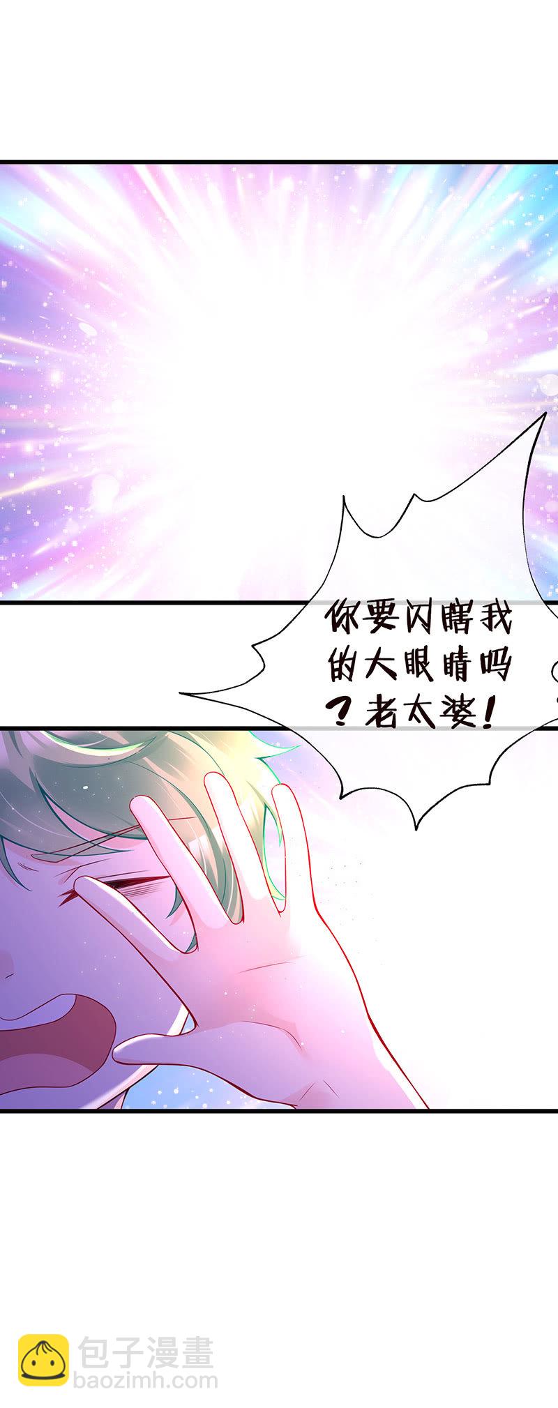 《王牌天师小蛮妖》踏夜而来的他 第37页