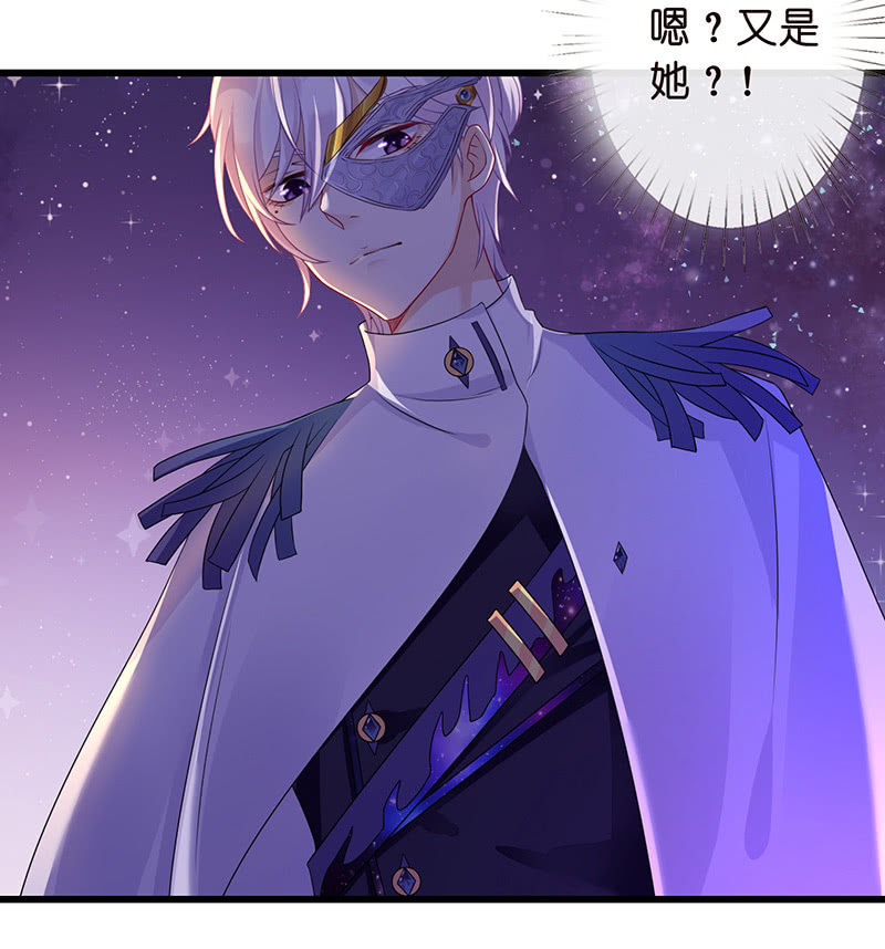 《王牌天师小蛮妖》踏夜而来的他 第7页