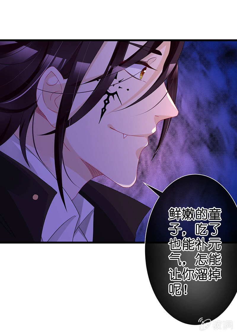 《王牌天师小蛮妖》要被吃了？！ 第13页