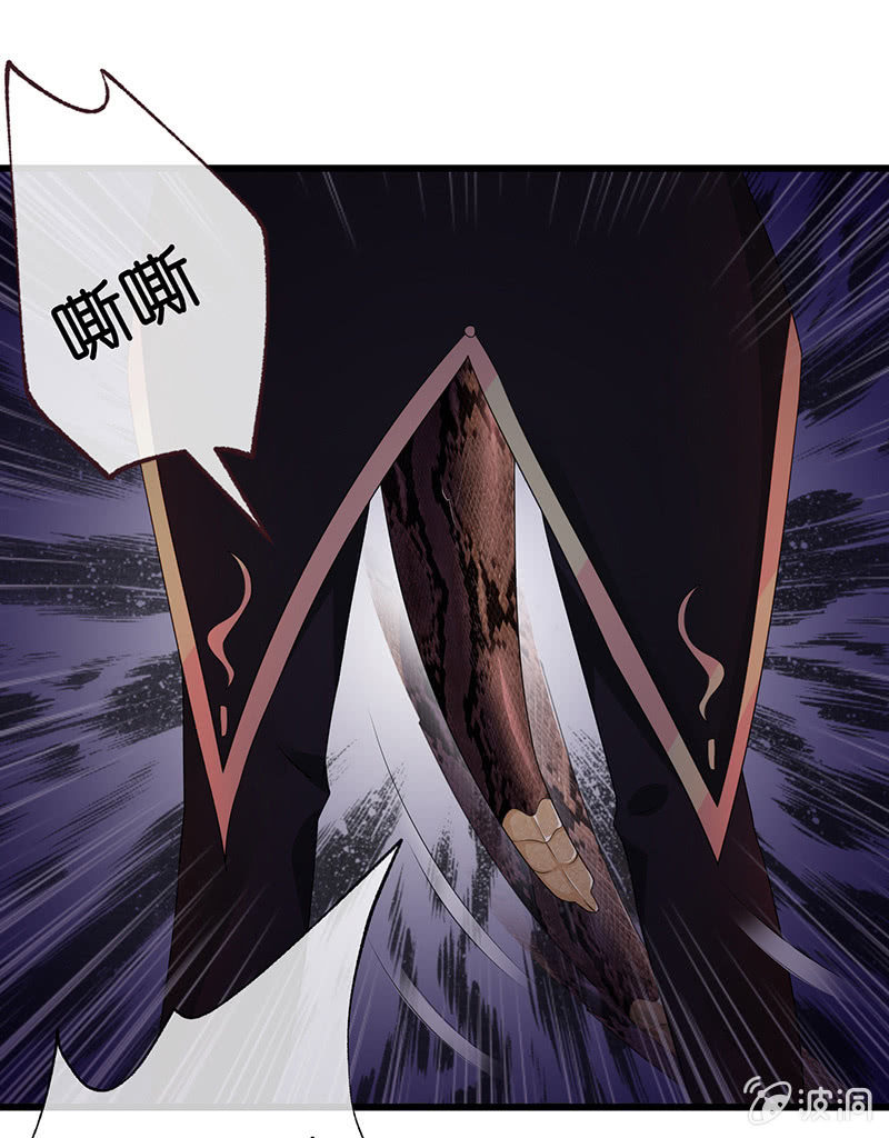 《王牌天师小蛮妖》要被吃了？！ 第14页