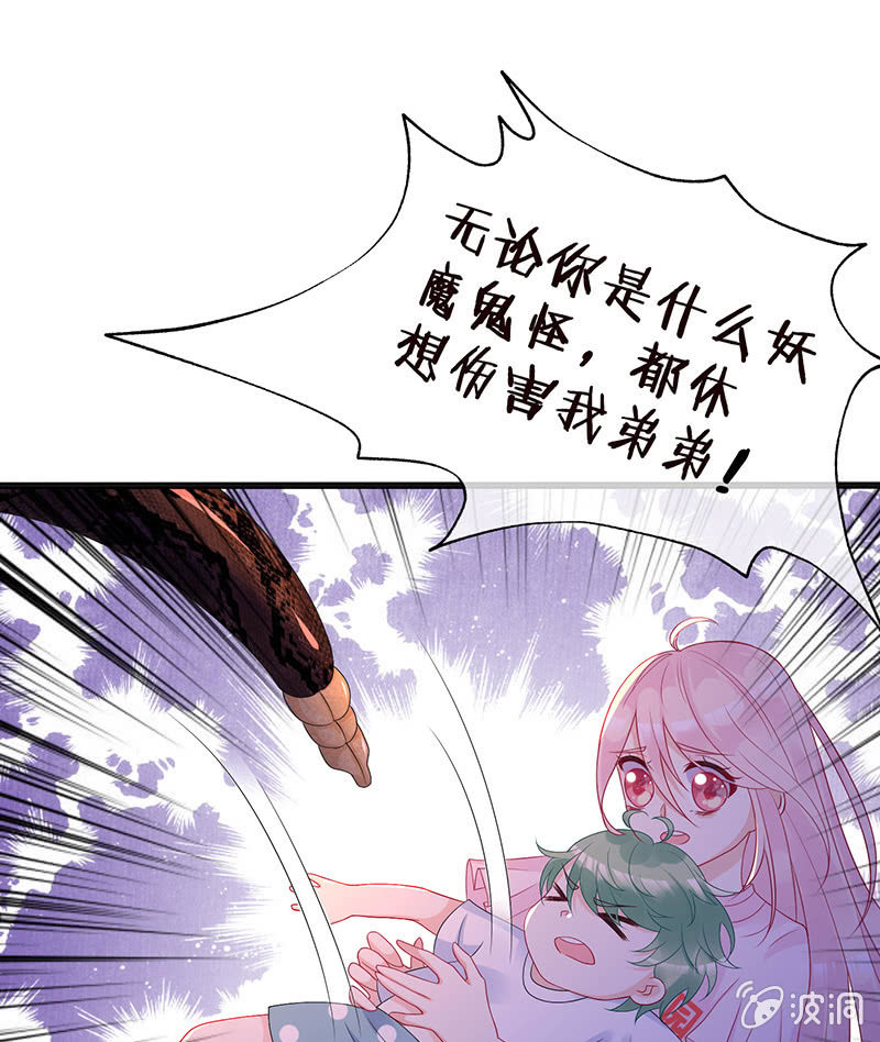 《王牌天师小蛮妖》要被吃了？！ 第17页