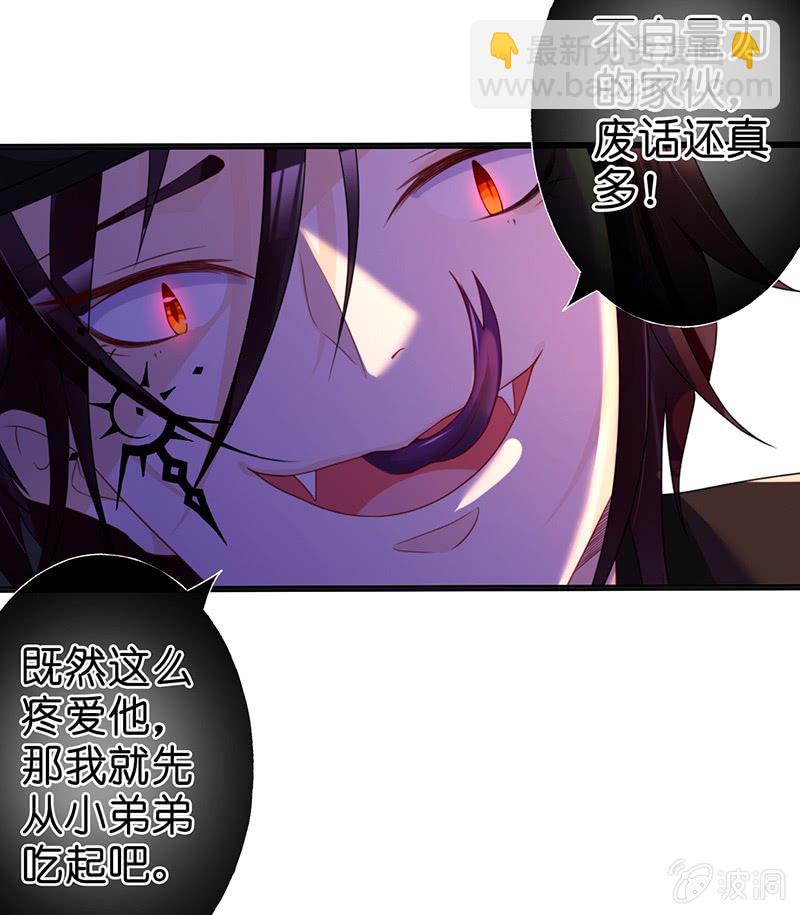 《王牌天师小蛮妖》要被吃了？！ 第19页