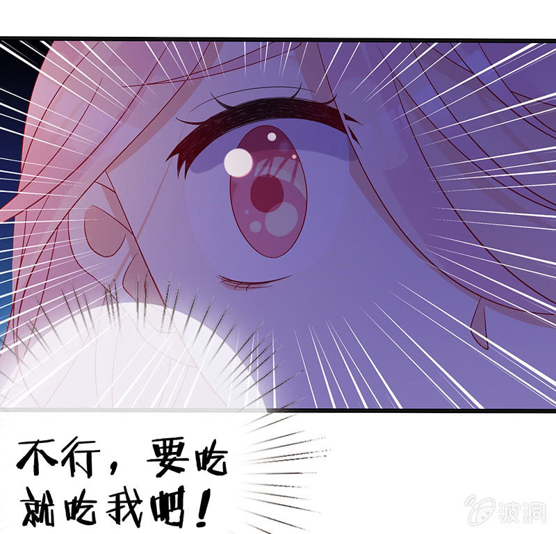 《王牌天师小蛮妖》要被吃了？！ 第24页