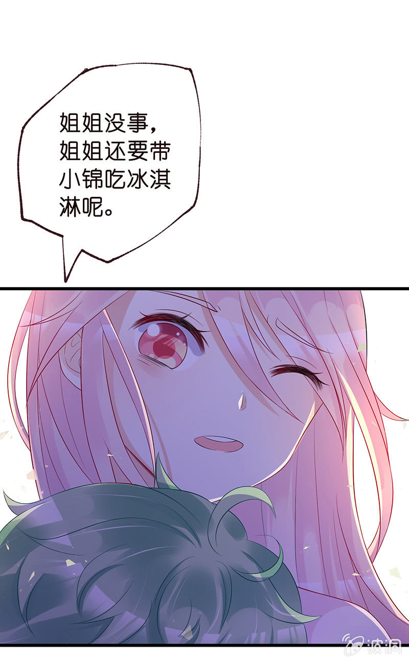 《王牌天师小蛮妖》要被吃了？！ 第28页