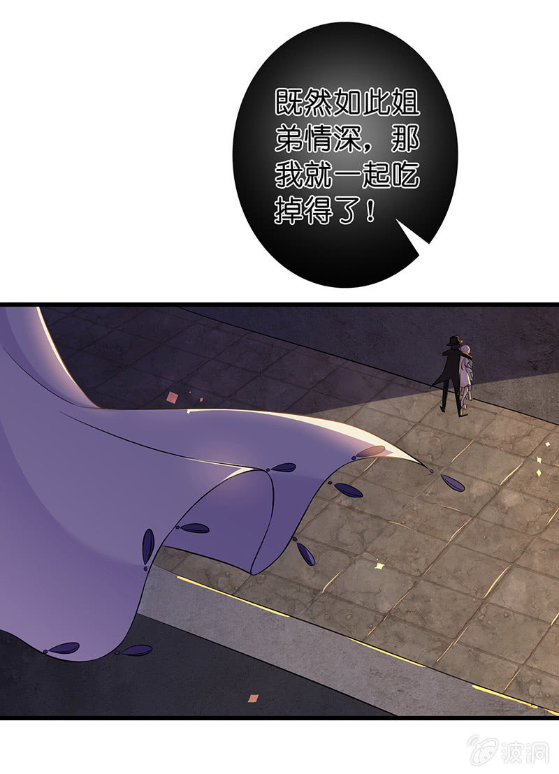 《王牌天师小蛮妖》要被吃了？！ 第29页
