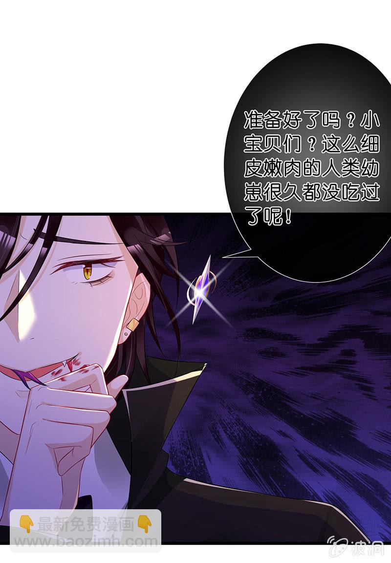 《王牌天师小蛮妖》要被吃了？！ 第33页