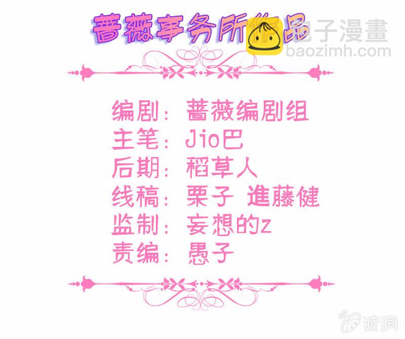 《王牌天师小蛮妖》要被吃了？！ 第3页