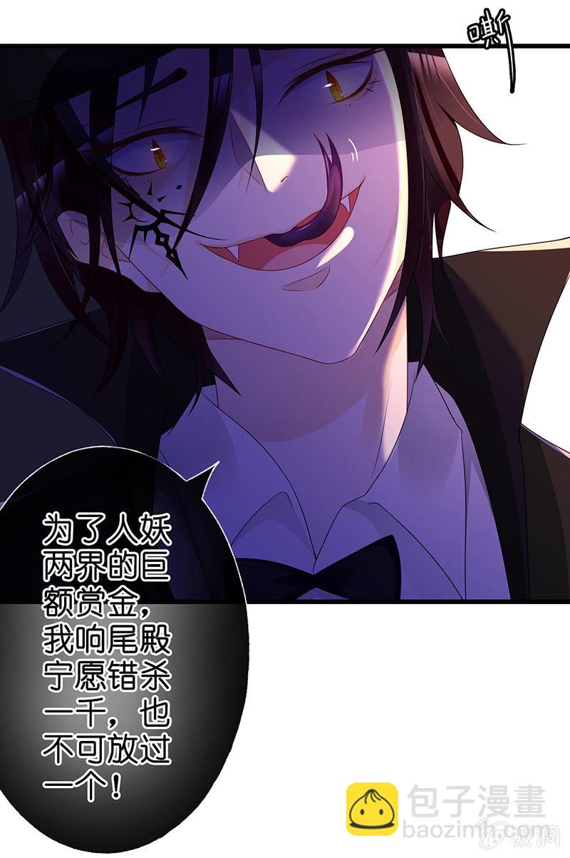 《王牌天师小蛮妖》要被吃了？！ 第7页