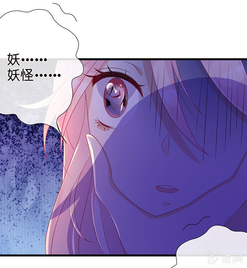 《王牌天师小蛮妖》要被吃了？！ 第8页