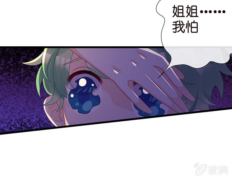《王牌天师小蛮妖》要被吃了？！ 第9页