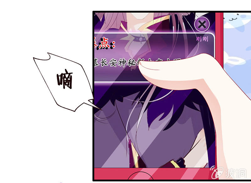 《王牌天师小蛮妖》国名老公的神秘新女友 第10页
