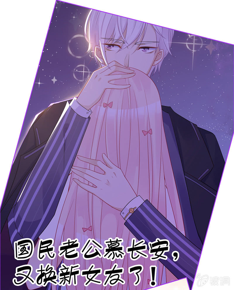 《王牌天师小蛮妖》国名老公的神秘新女友 第11页