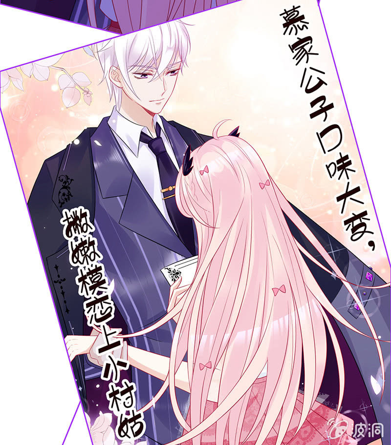 《王牌天师小蛮妖》国名老公的神秘新女友 第12页