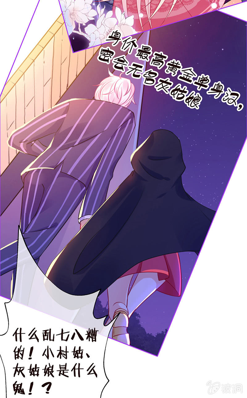《王牌天师小蛮妖》国名老公的神秘新女友 第13页