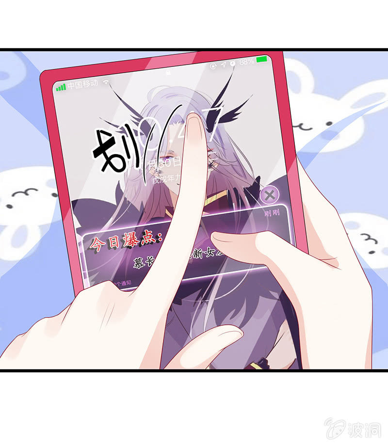 《王牌天师小蛮妖》国名老公的神秘新女友 第19页