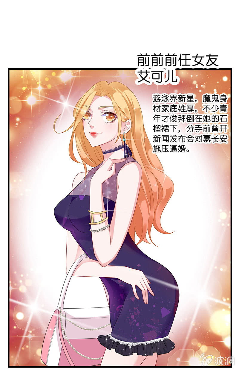 《王牌天师小蛮妖》国名老公的神秘新女友 第20页