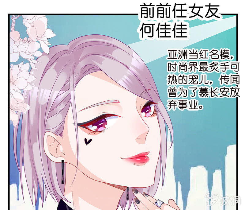 《王牌天师小蛮妖》国名老公的神秘新女友 第21页