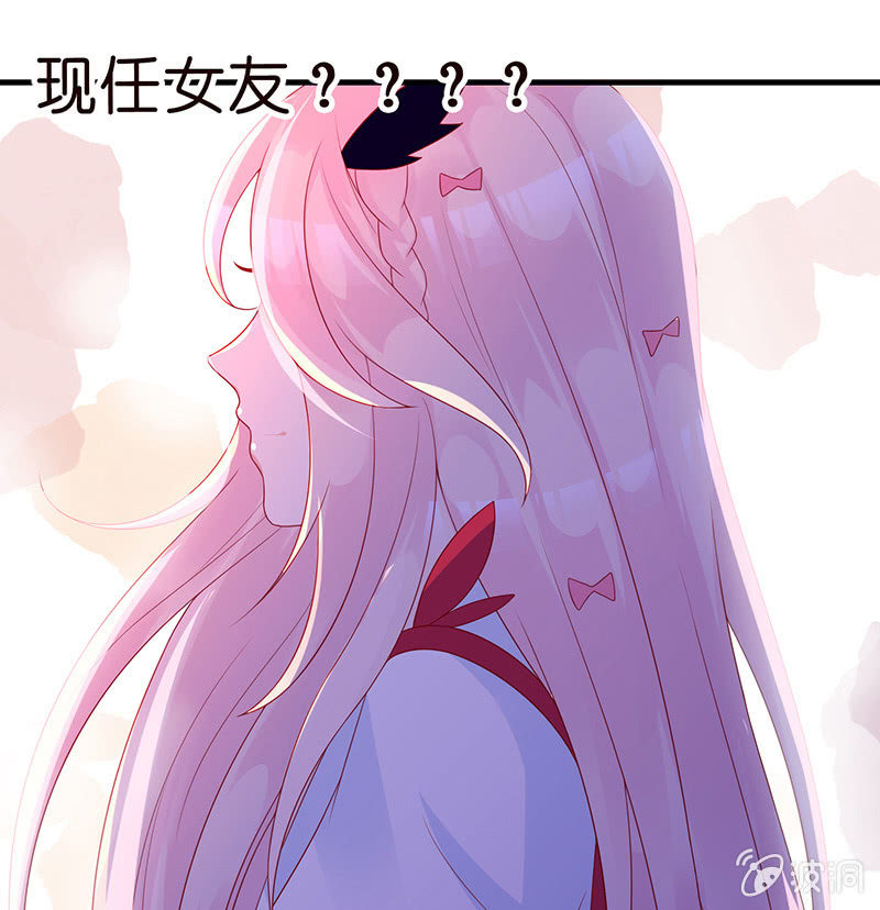 《王牌天师小蛮妖》国名老公的神秘新女友 第24页