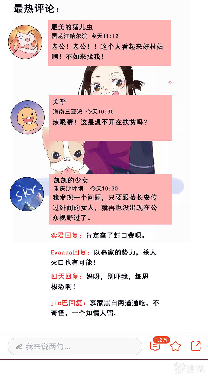 《王牌天师小蛮妖》国名老公的神秘新女友 第26页