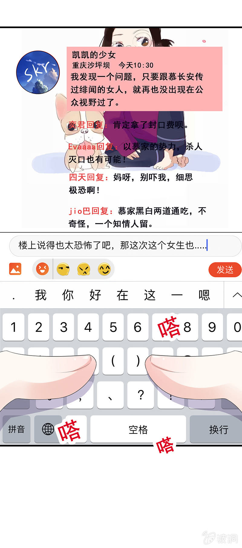 《王牌天师小蛮妖》国名老公的神秘新女友 第27页