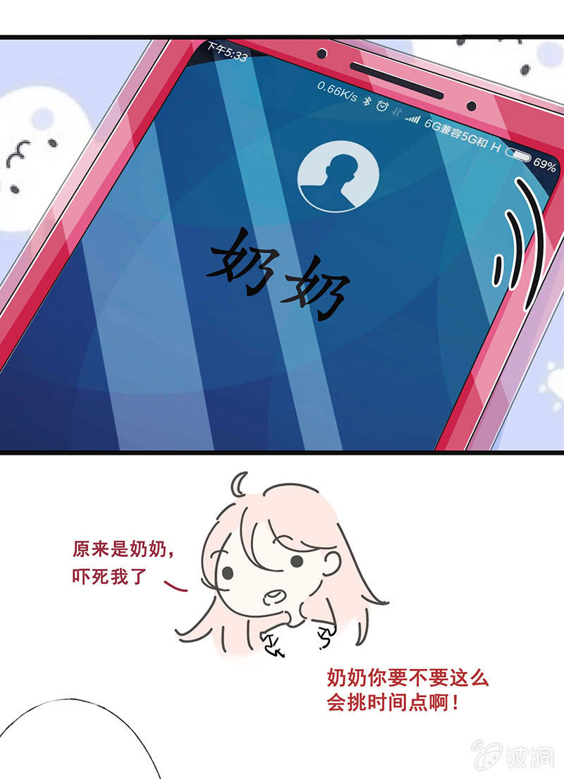 《王牌天师小蛮妖》国名老公的神秘新女友 第31页