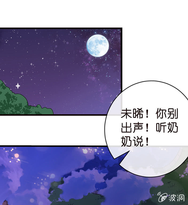 《王牌天师小蛮妖》国名老公的神秘新女友 第33页