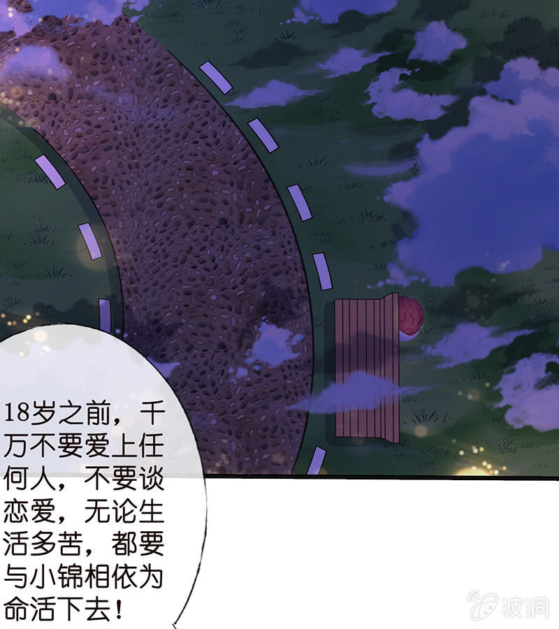 《王牌天师小蛮妖》国名老公的神秘新女友 第34页