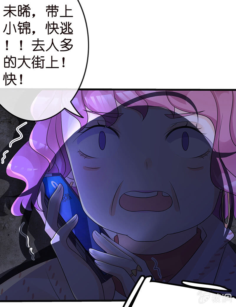 《王牌天师小蛮妖》国名老公的神秘新女友 第36页