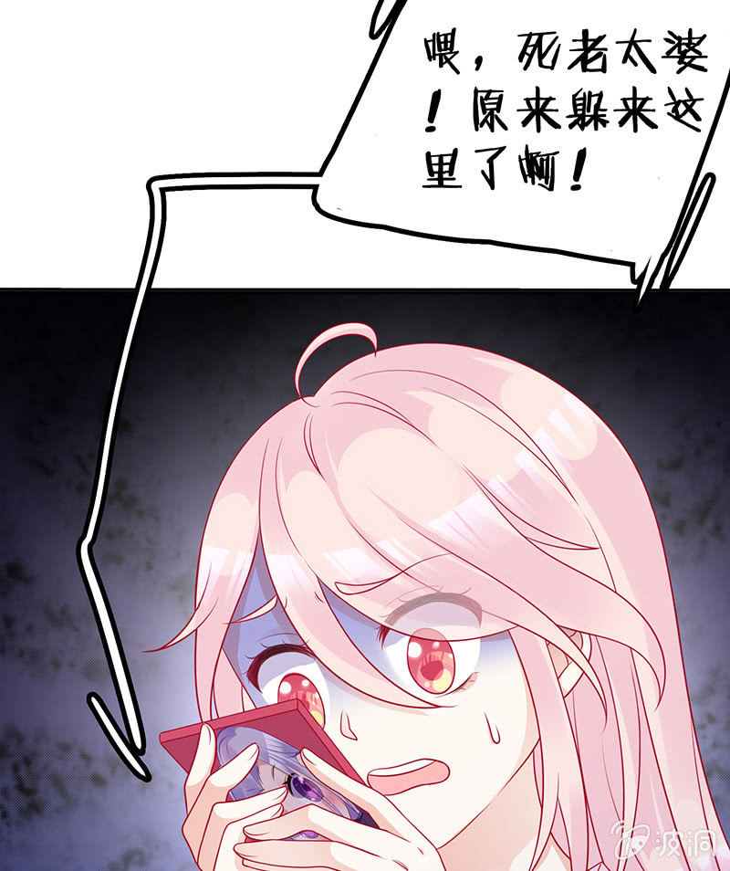 《王牌天师小蛮妖》国名老公的神秘新女友 第37页