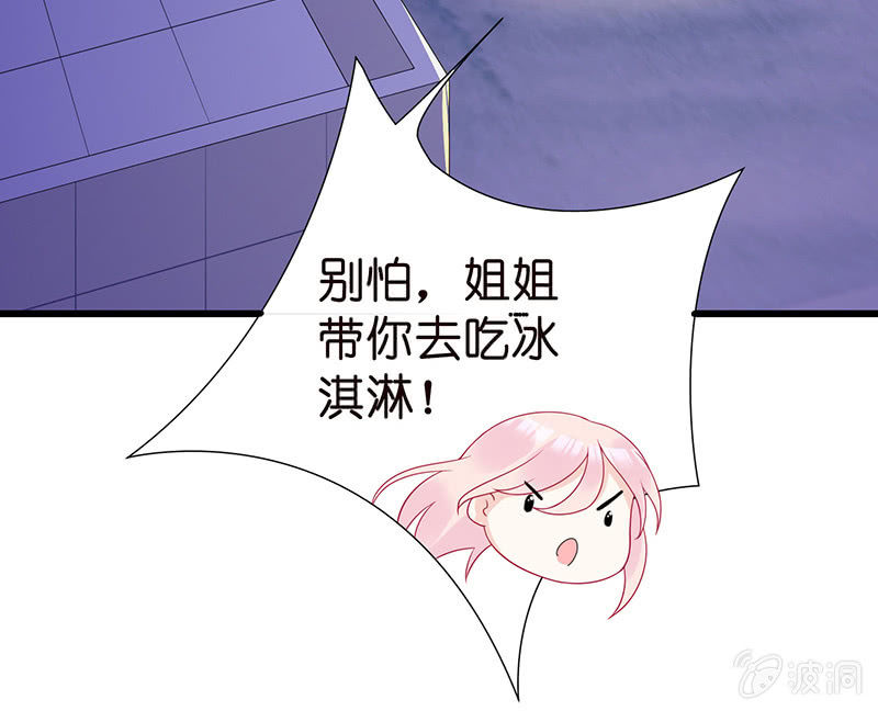 《王牌天师小蛮妖》国名老公的神秘新女友 第44页