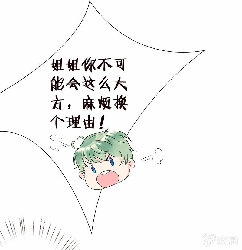 《王牌天师小蛮妖》国名老公的神秘新女友 第45页