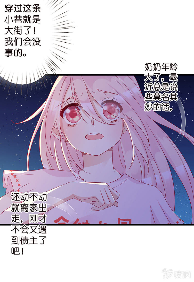 《王牌天师小蛮妖》国名老公的神秘新女友 第46页
