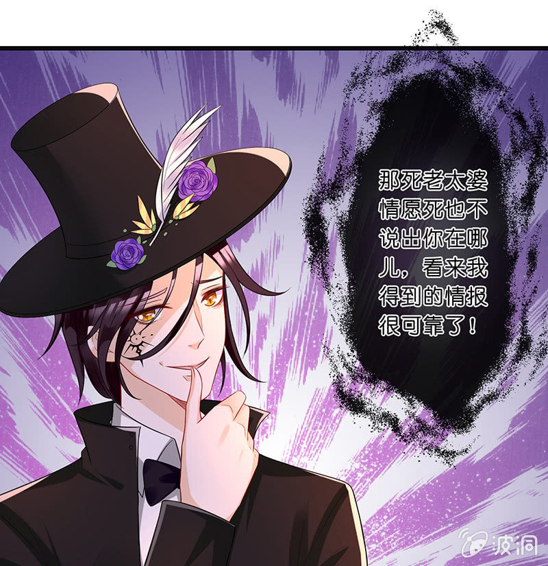《王牌天师小蛮妖》国名老公的神秘新女友 第49页