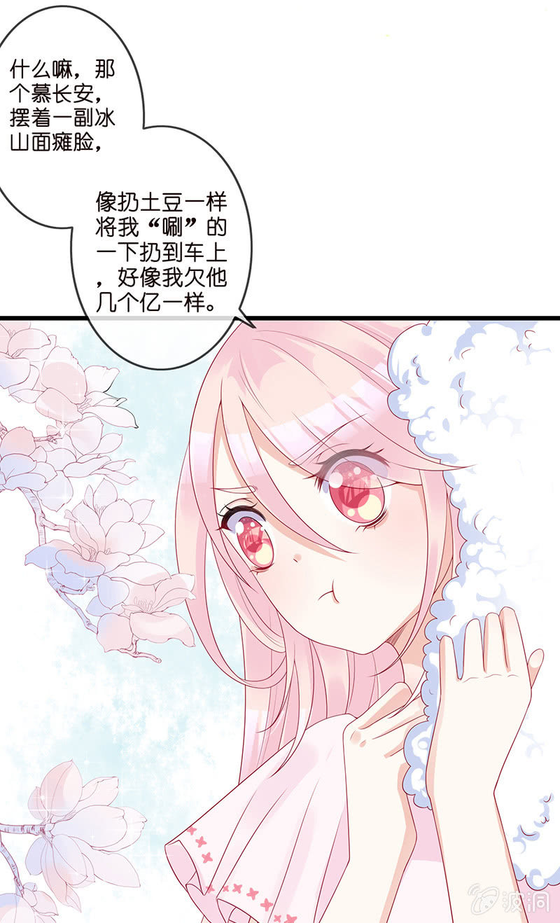 《王牌天师小蛮妖》国名老公的神秘新女友 第5页