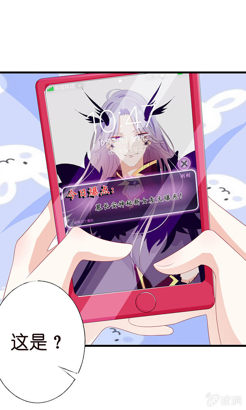 《王牌天师小蛮妖》国名老公的神秘新女友 第9页